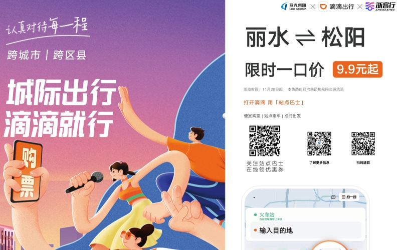 全市首條！麗水?松陽(yáng)城際站點(diǎn)巴士開(kāi)通，試運(yùn)行只要9.9元，全程高速！